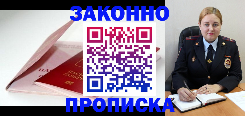прописка в Рассказово