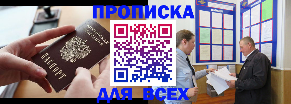 где прописаться в Рассказово